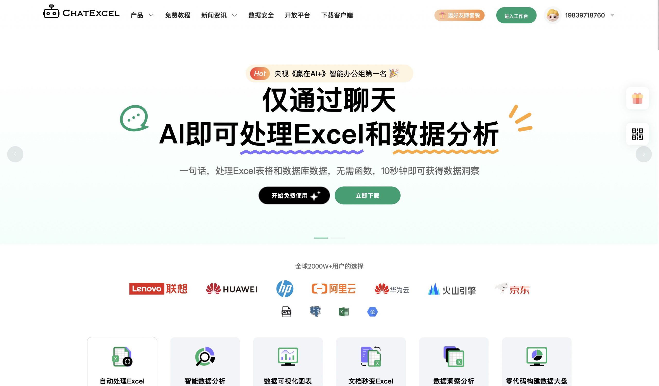 ChatExcel中文操作界面