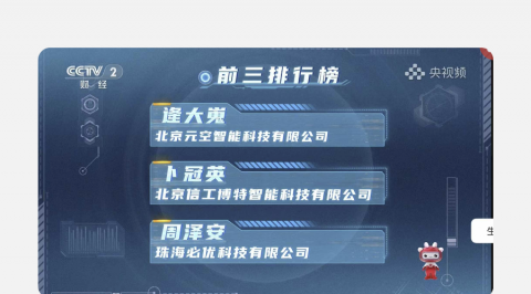 央视《赢在AI+》ChatExcel获得智能办公第一名