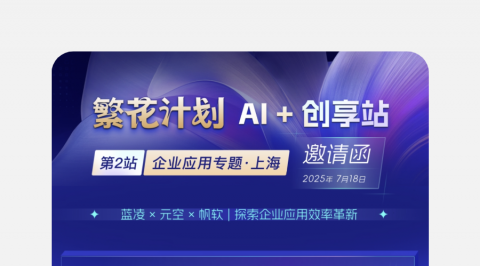 ChatExcel 亮相阿里云繁花计划，共探 AI 办公新未来