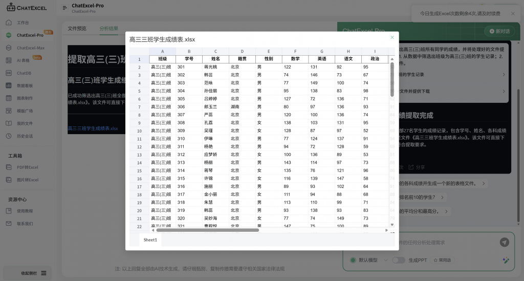 【数据运算】合并计算