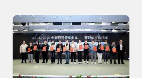 ChatExcel 荣获ISC.AI 2025创新百强，上榜AI企业智能体应用