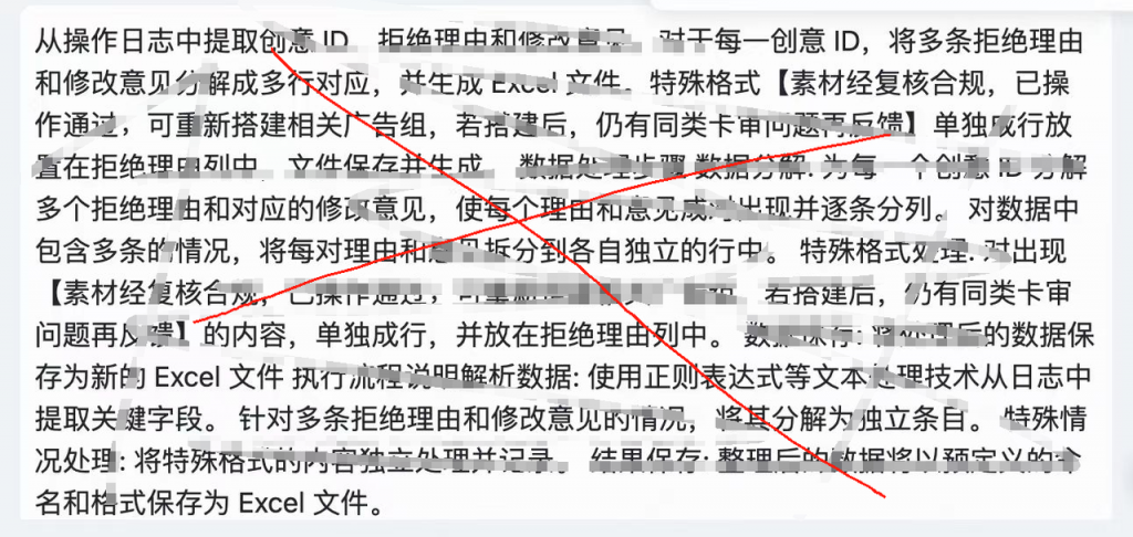 ChatExcel提示词使用规范