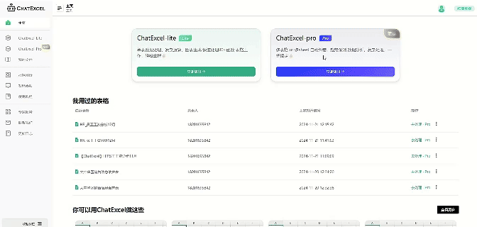 ChatExcel提示词使用规范