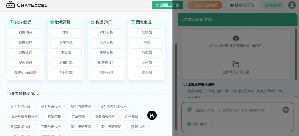 ChatExcel提示词使用规范