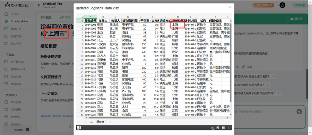 ChatExcel提示词使用规范