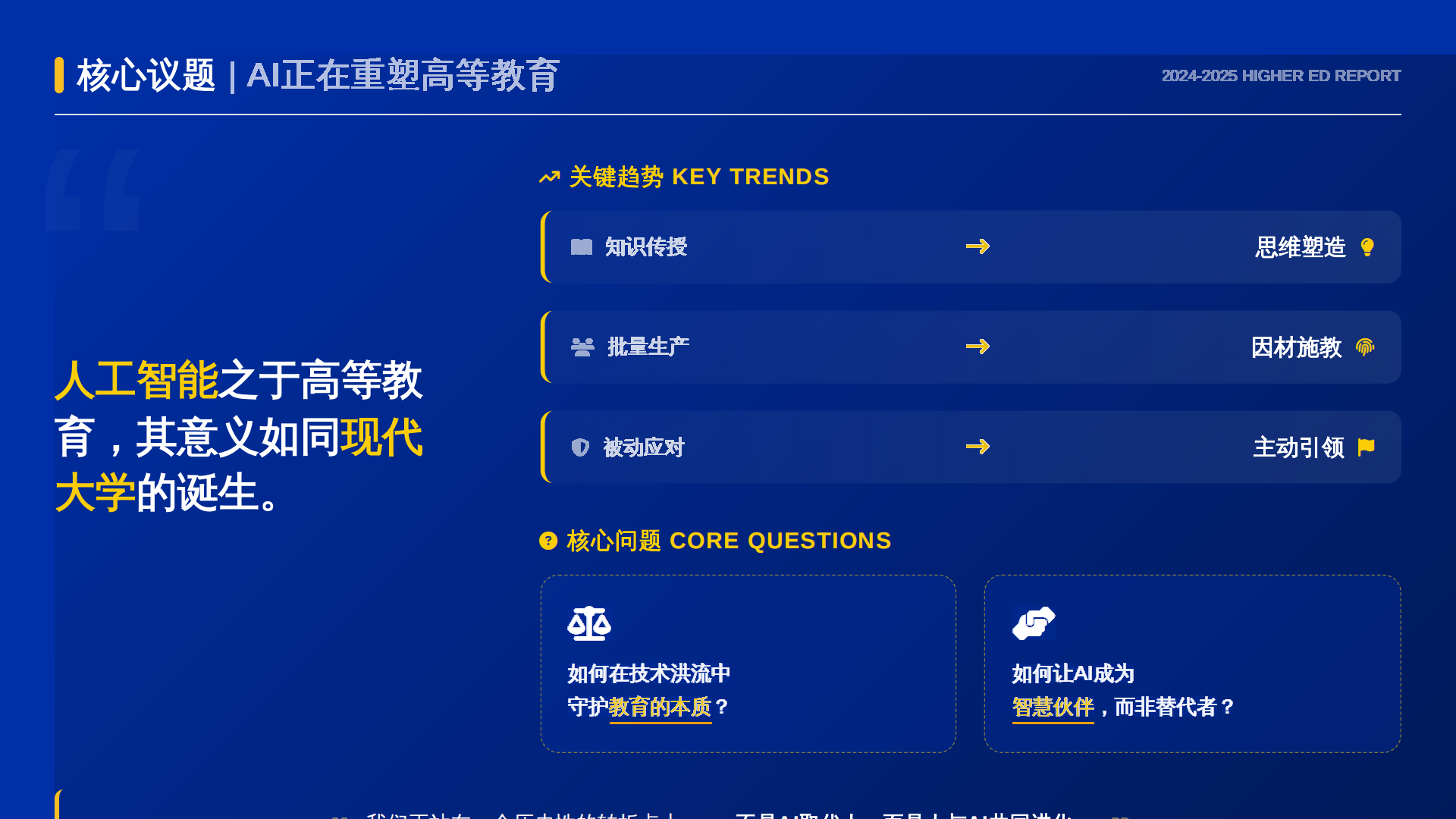 2025 高等教育 AI 发展报告解读：高校真正该焦虑的，不是“会不会用 AI”