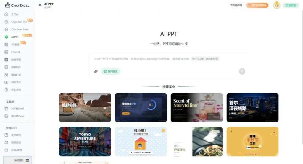 2026元旦快乐,幸福加倍!把工作交给ChatExcel,放心去跨年吧!