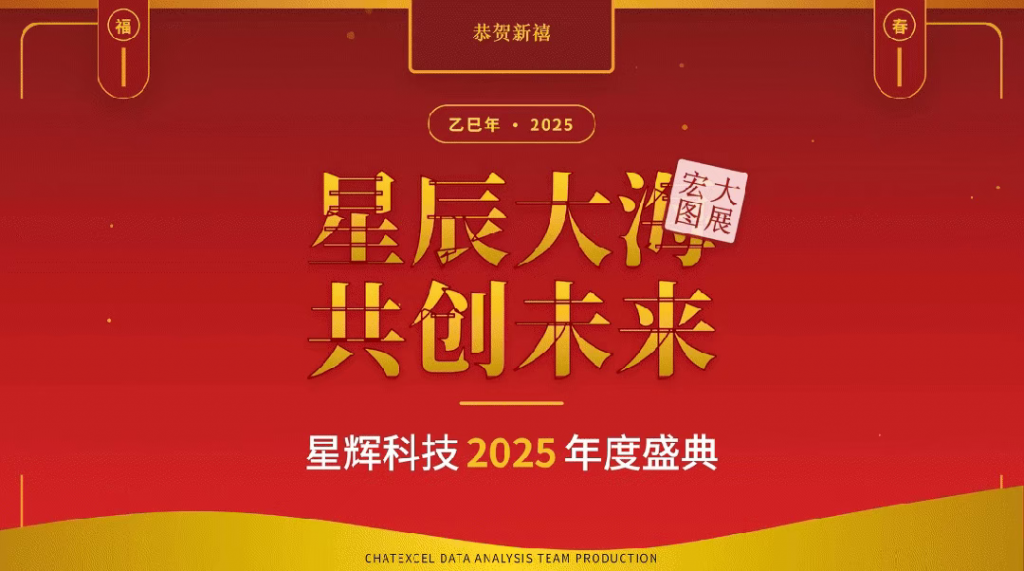 2026元旦快乐,幸福加倍!把工作交给ChatExcel,放心去跨年吧!