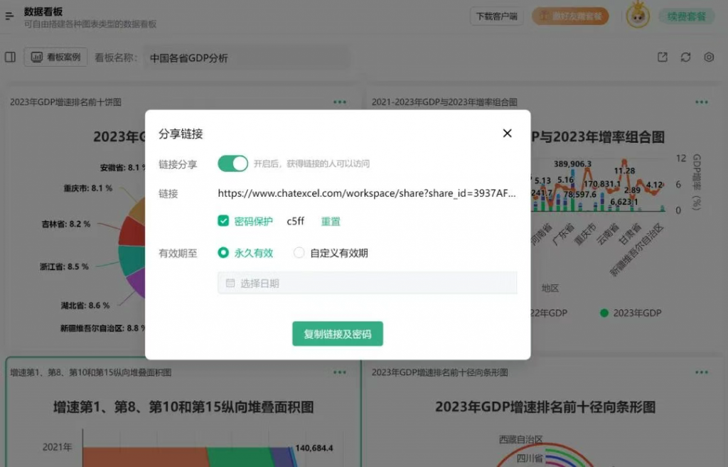2026元旦快乐,幸福加倍!把工作交给ChatExcel,放心去跨年吧!