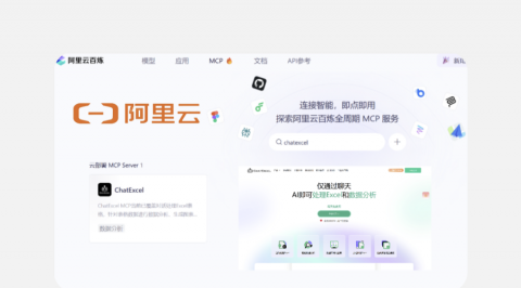 ChatExcel亮相阿里云飞天发布时刻，携手百炼MCP平台开启智能办公新时代