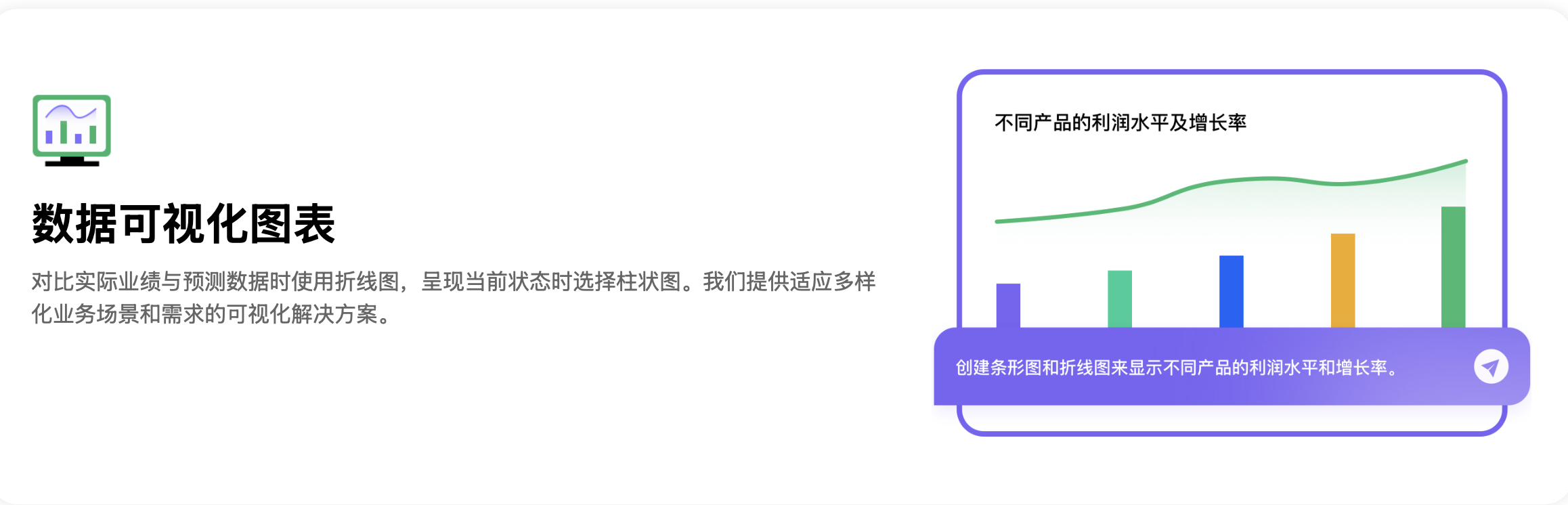 AI Excel一键生成报表图表