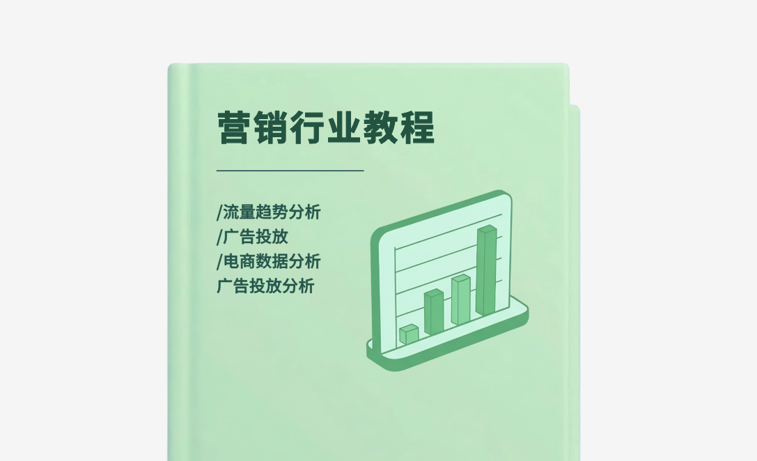 行业专题 - 营销行业专题