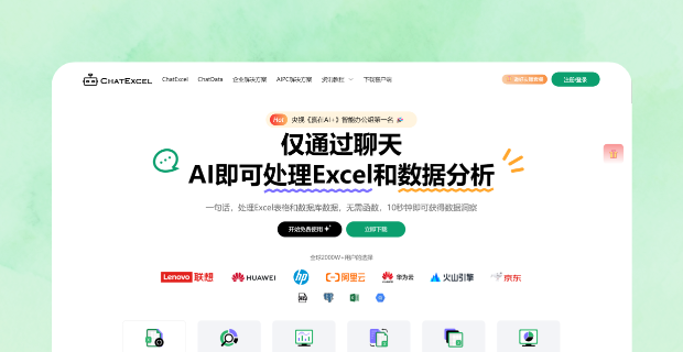 ChatExcel提示词使用规范