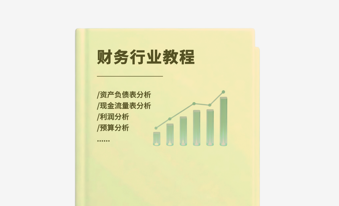 财务行业专题