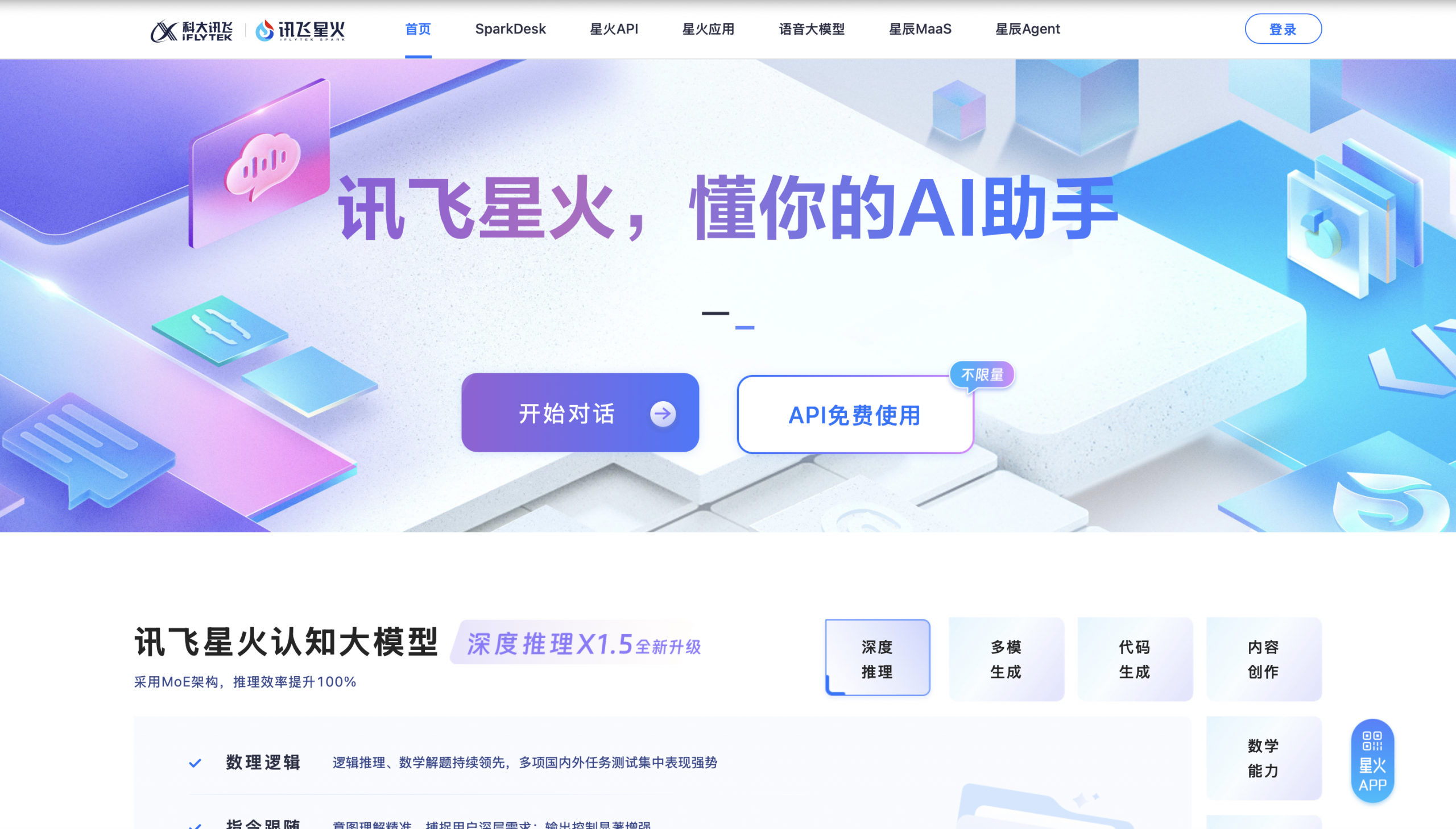 讯飞星火长文档阅读分析界面