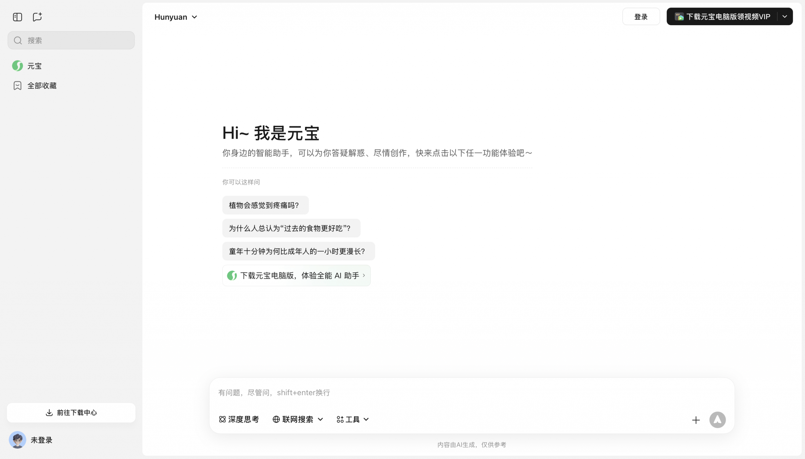 腾讯元宝AI写作界面