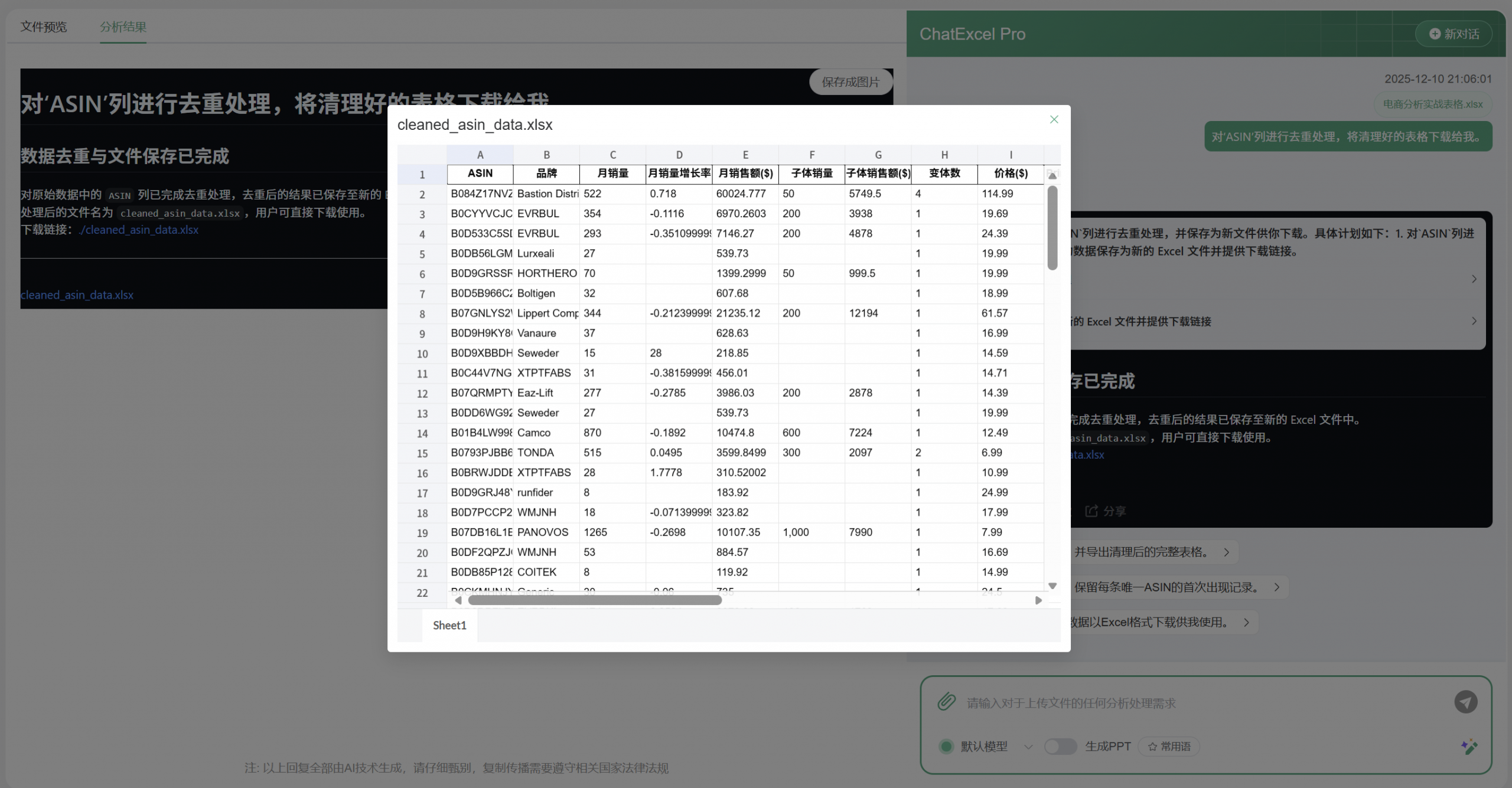 电商数据分析：如何用ChatExcel 快速定位爆品与产品优化清单- ChatExcel