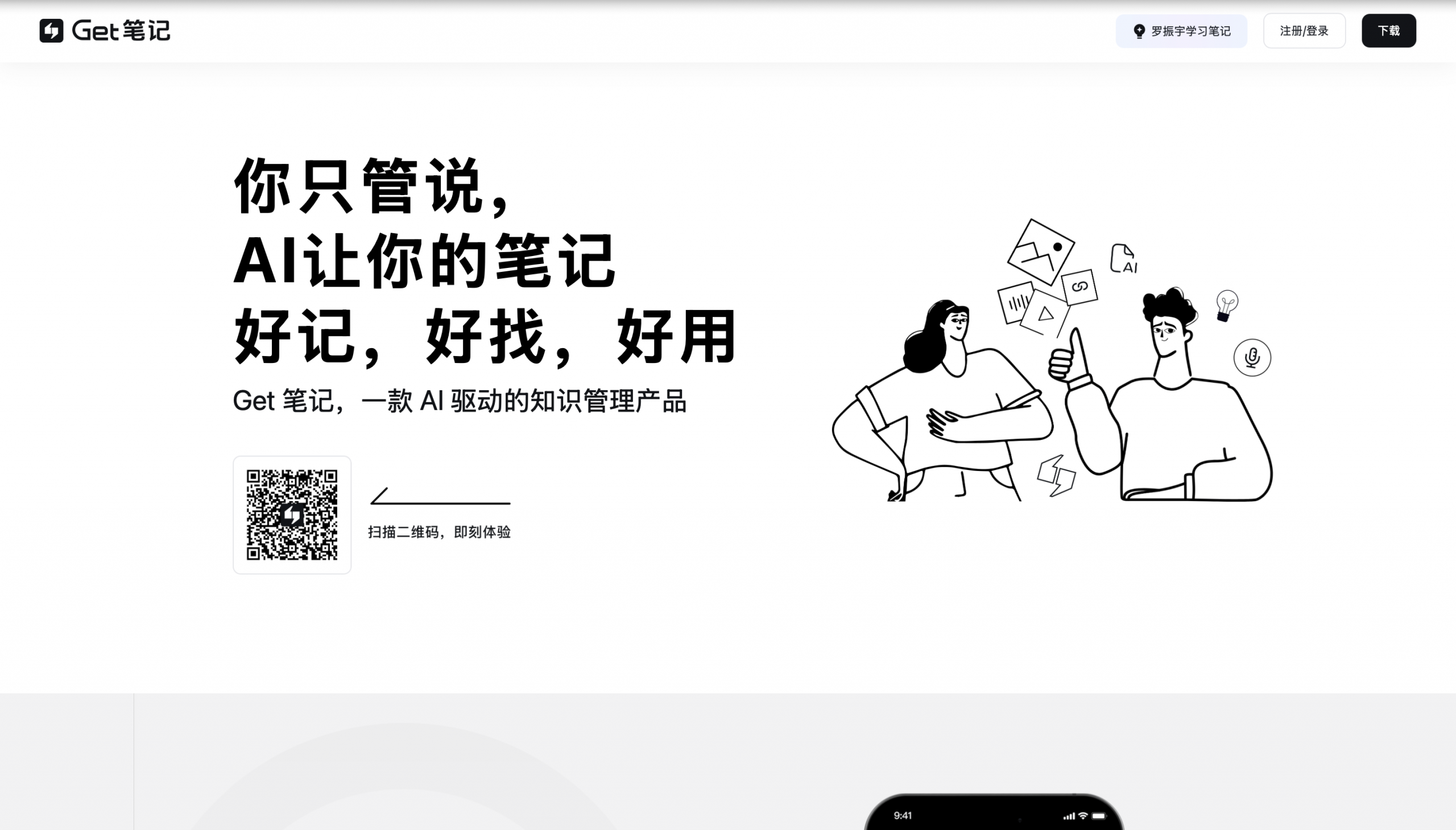 GetNote AI知识库管理界面