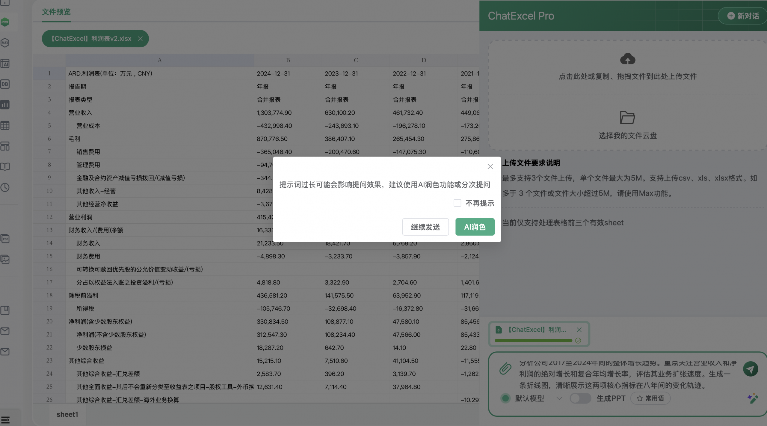 AI Excel使用注意事项提醒