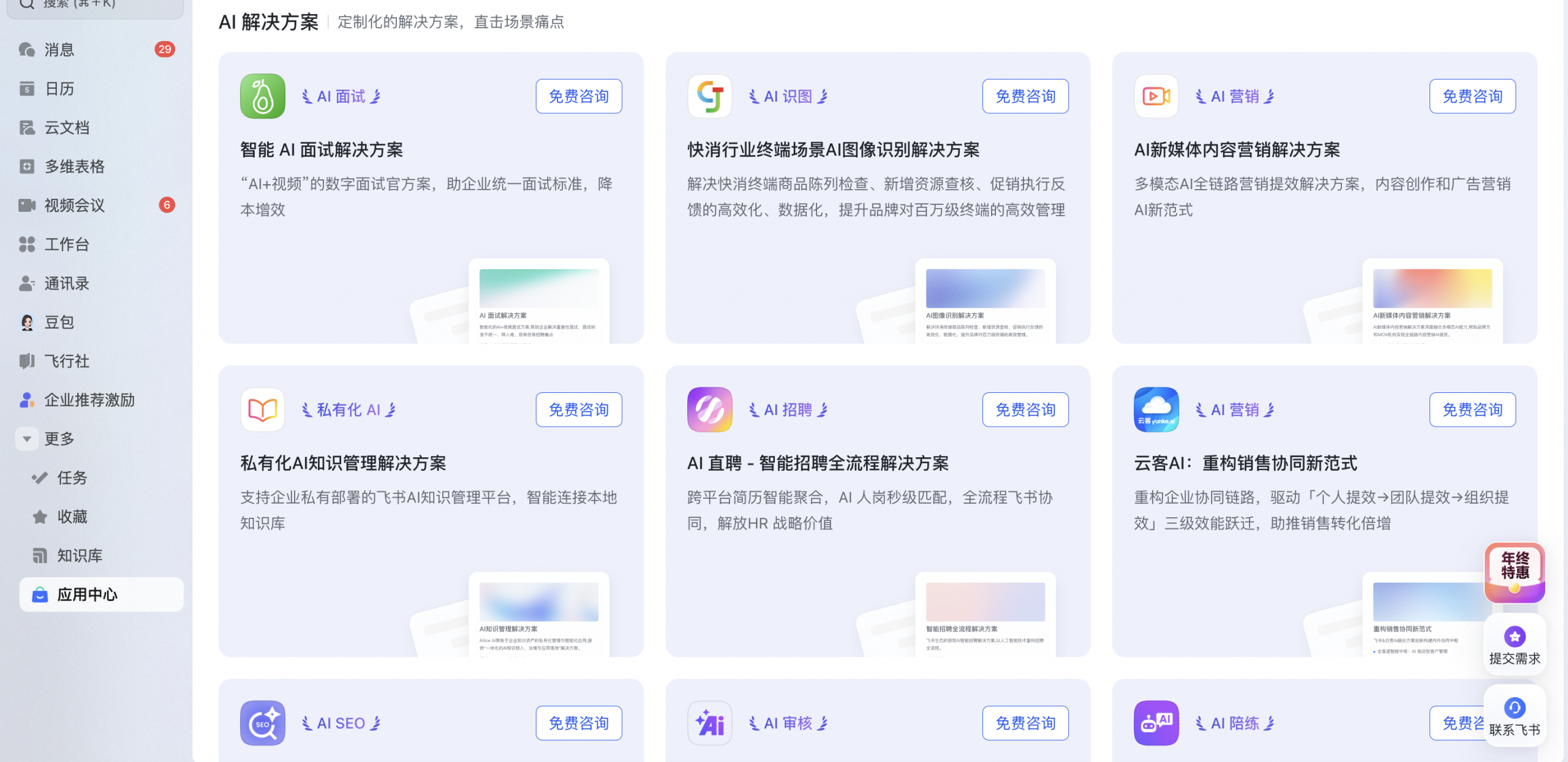 飞书 AI智能会议纪要与任务管理