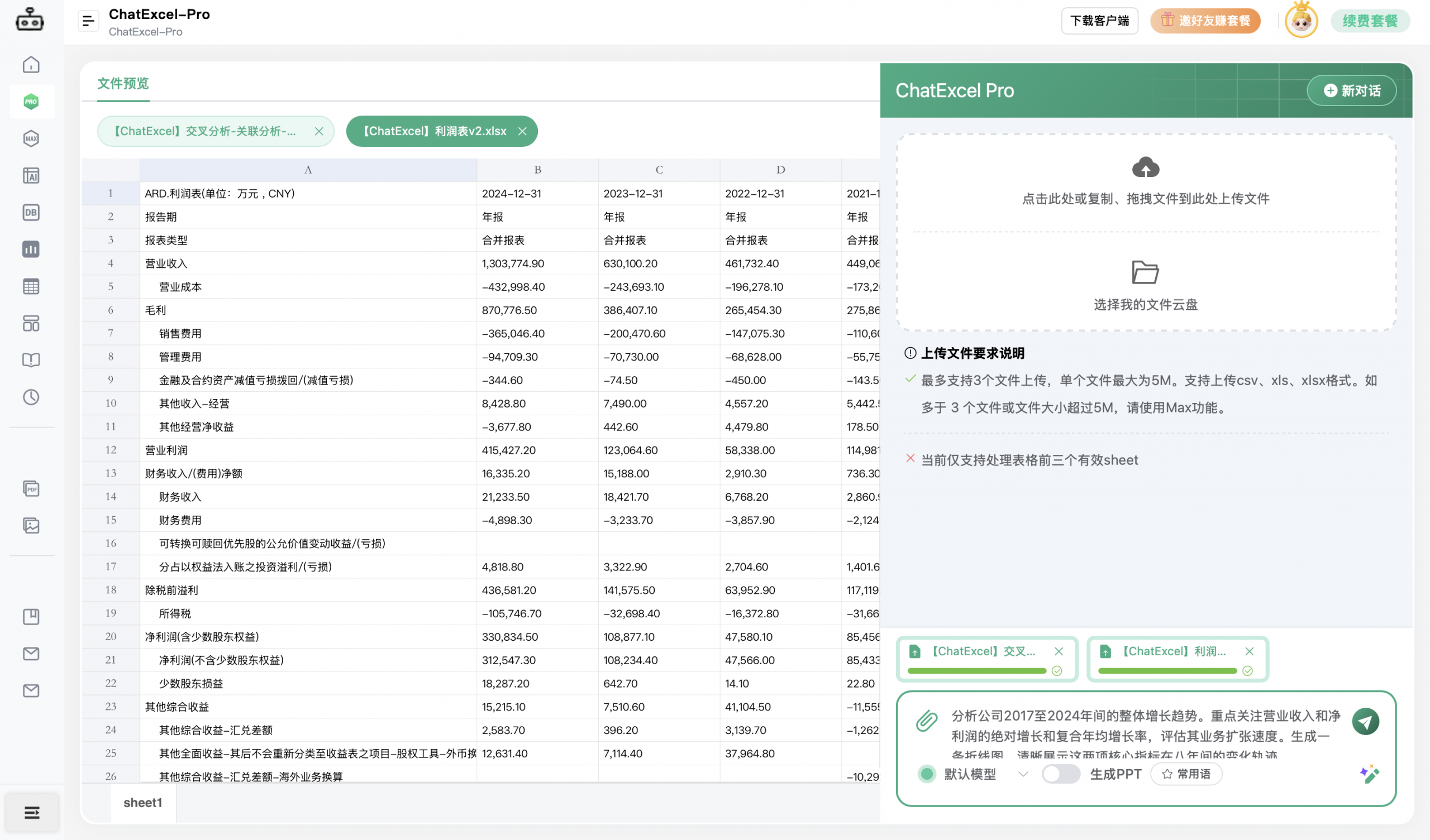 AI Excel工具自然语言交互界面