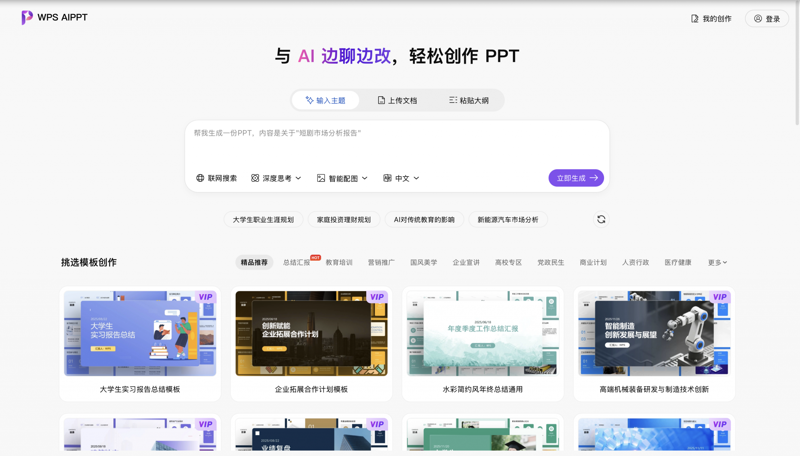 WPS AI表格处理界面