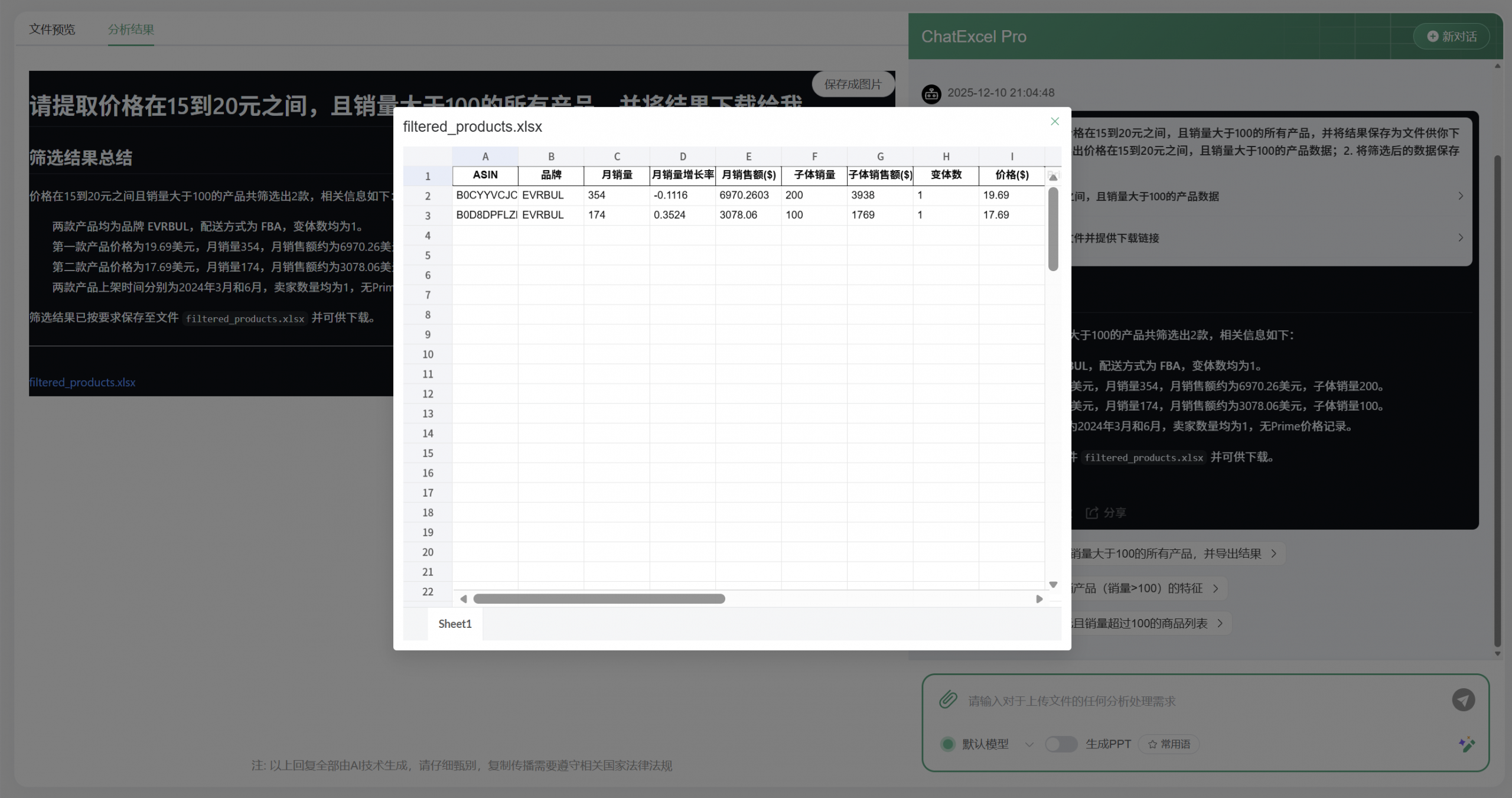 电商数据分析：如何用ChatExcel 快速定位爆品与产品优化清单- ChatExcel