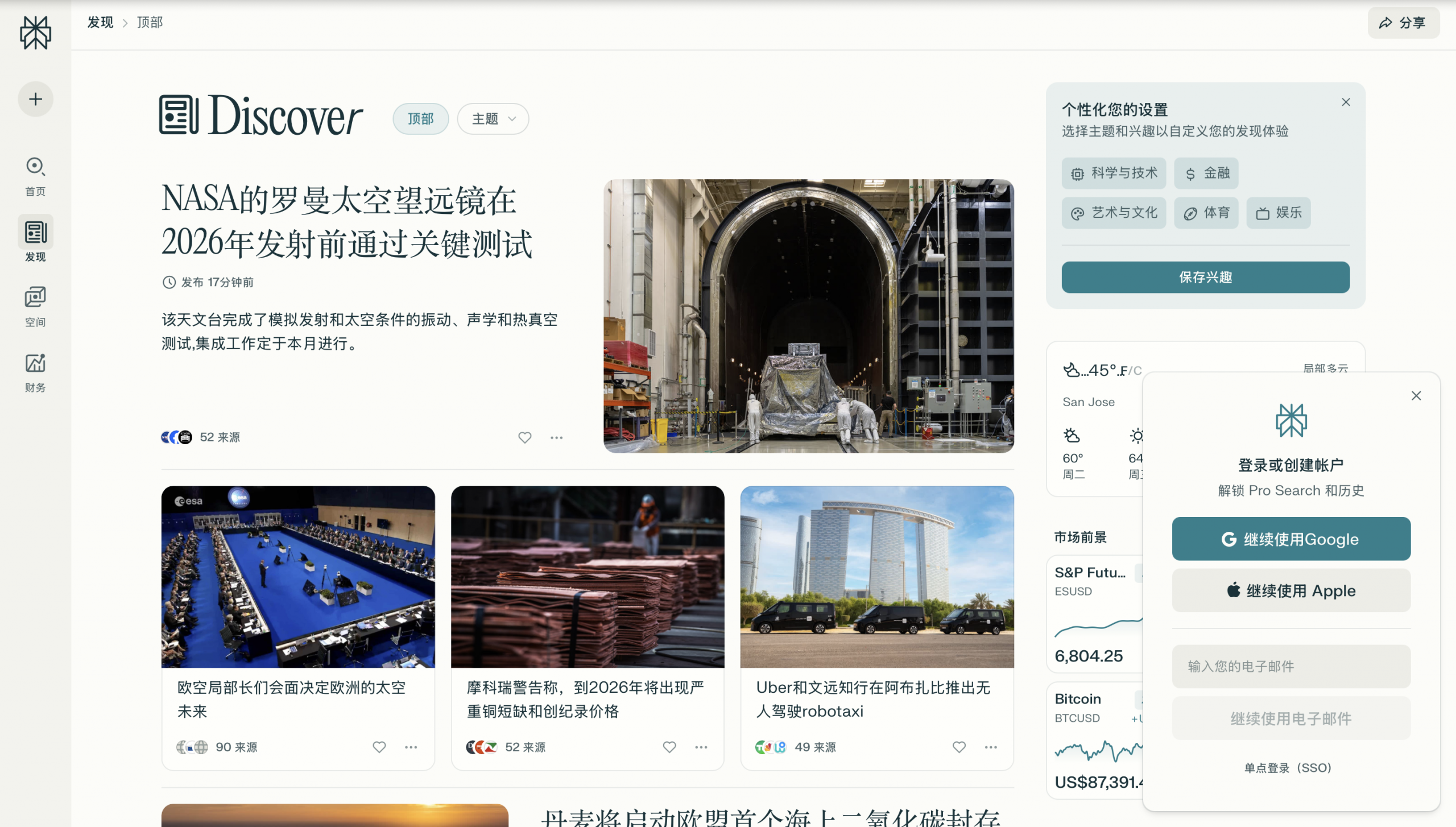 Perplexity AI搜索引擎界面