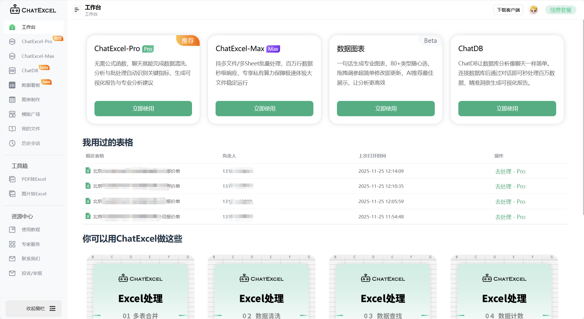 ChatExcel企业级应用场景