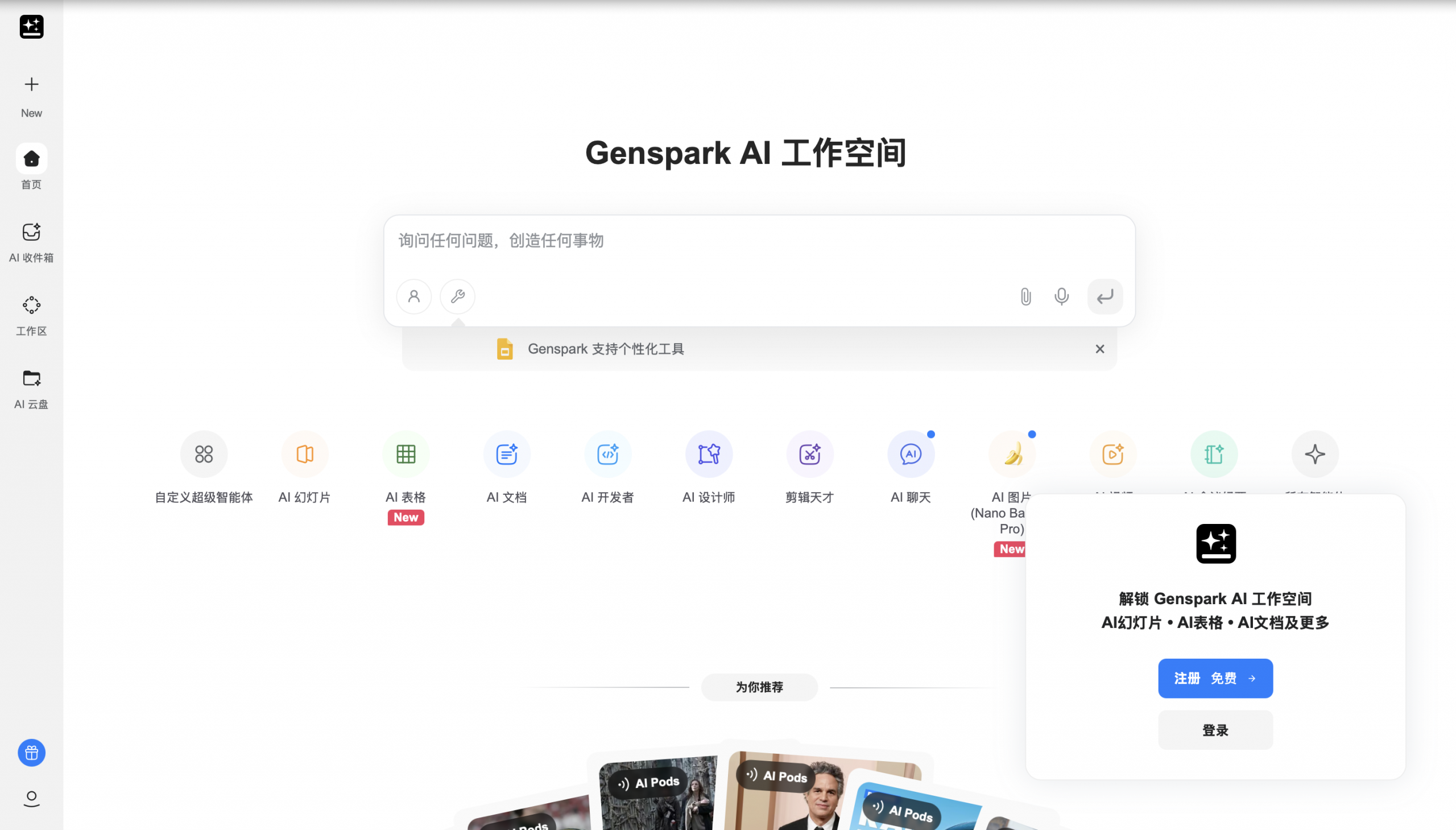 genspark数据可视化界面