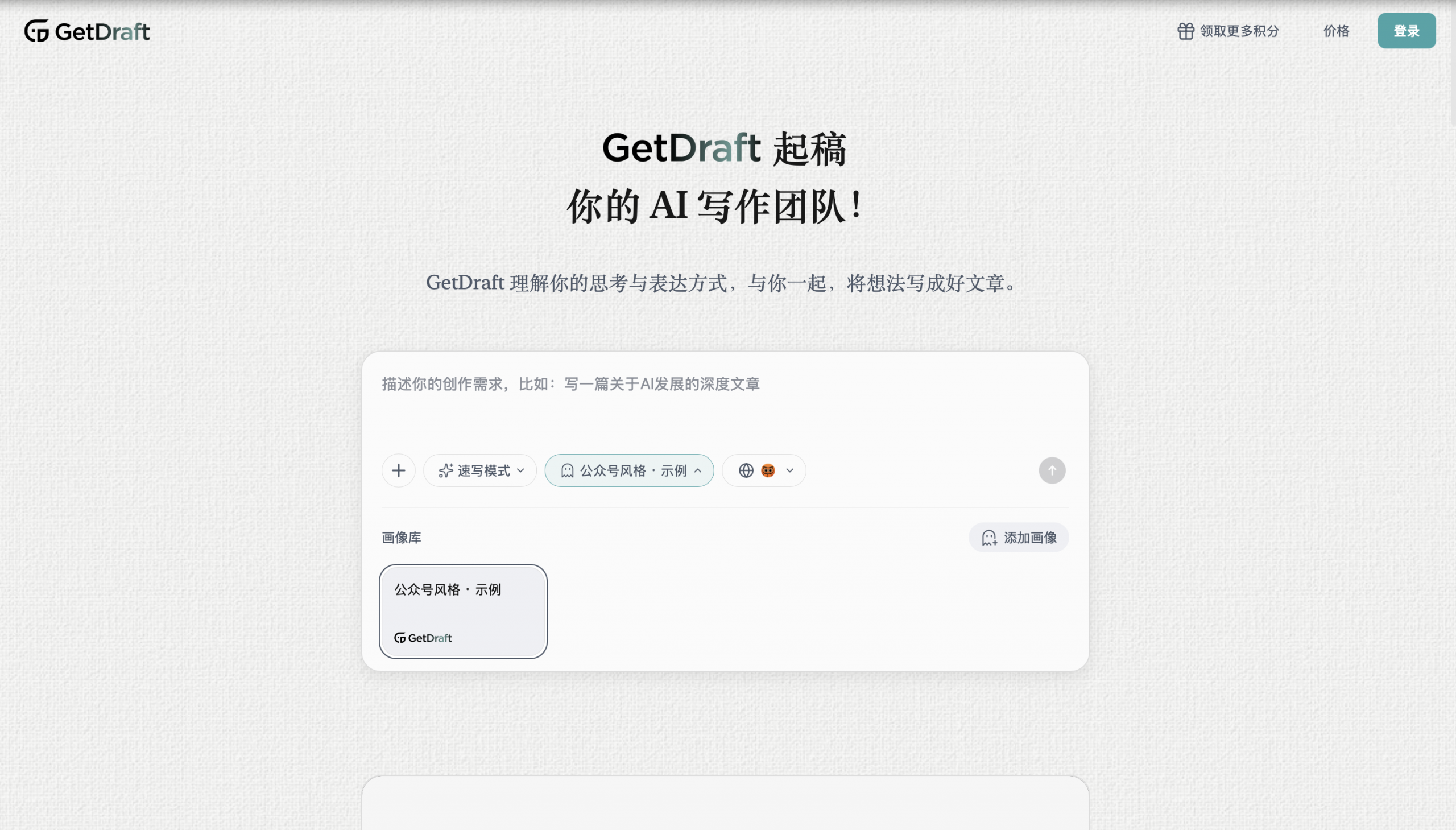 GetDraft AI写作与审稿界面