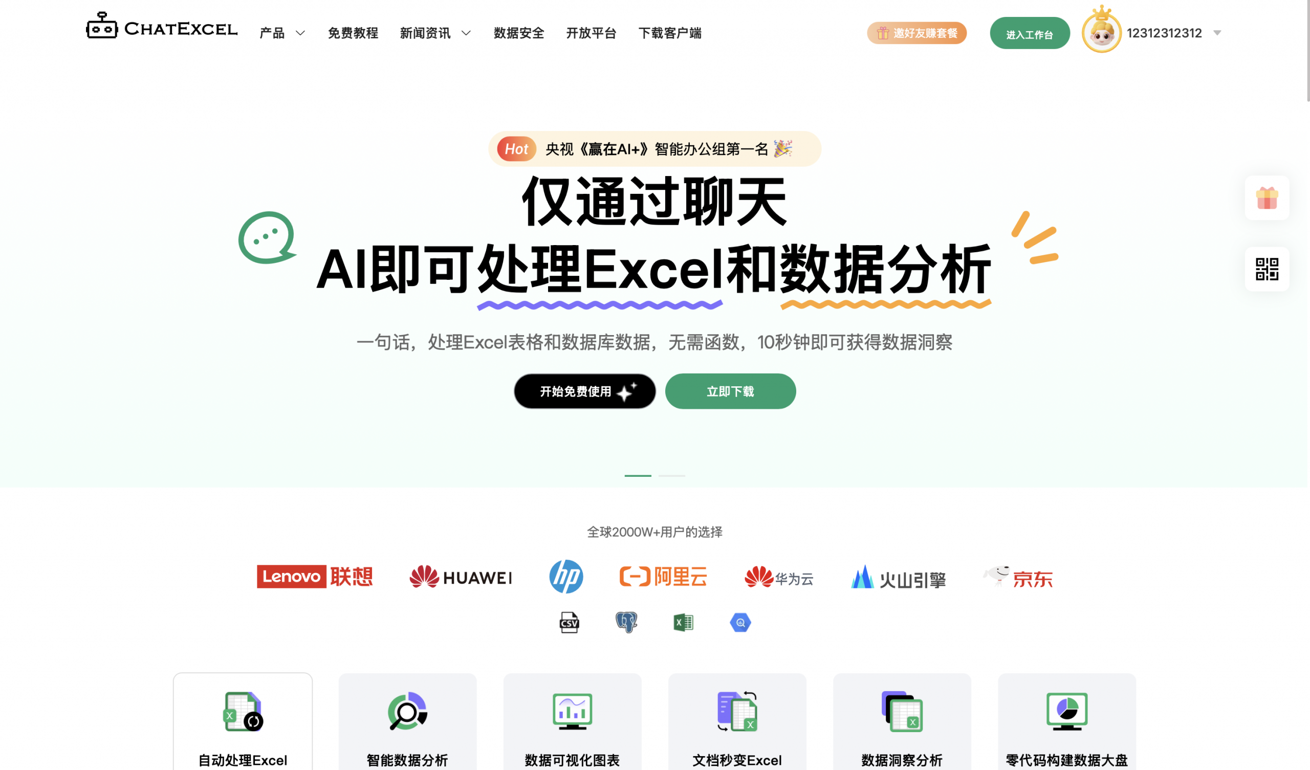 AI Excel自动化数据处理流程