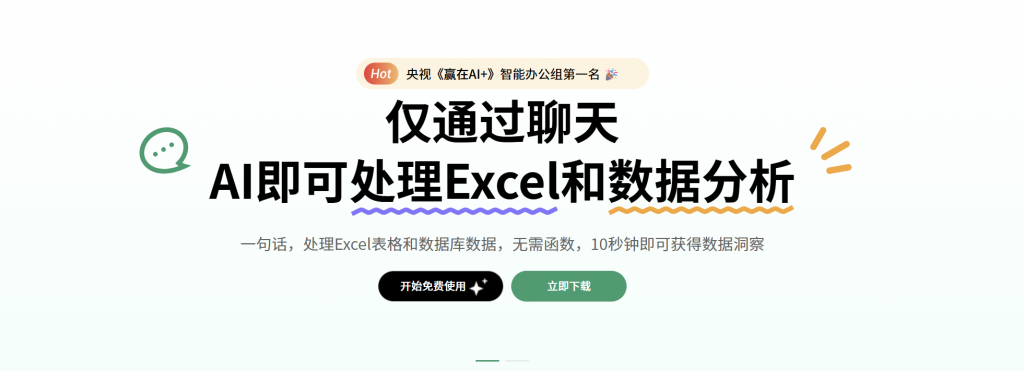 ChatExcel联袂国家超算互联网,启动“智能数据双十二”年度钜惠