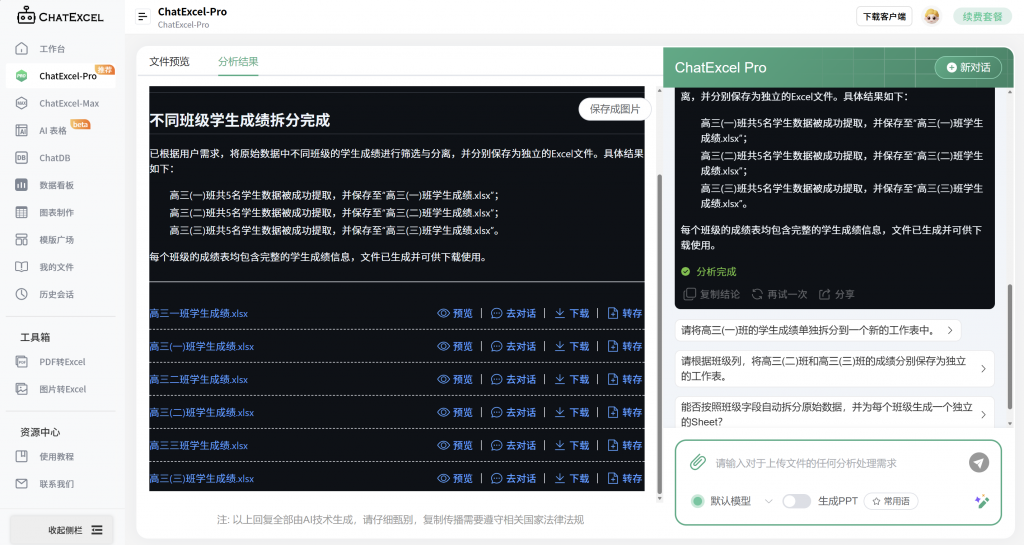 【Excel处理】多表拆分