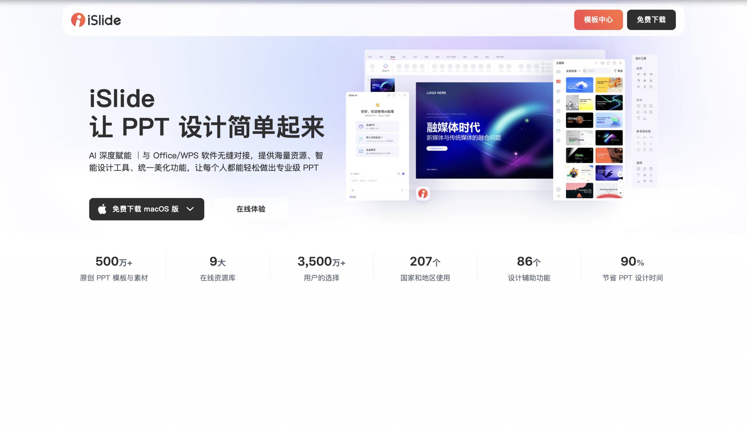 2026 年最值得试的 10 个 AI PPT 工具