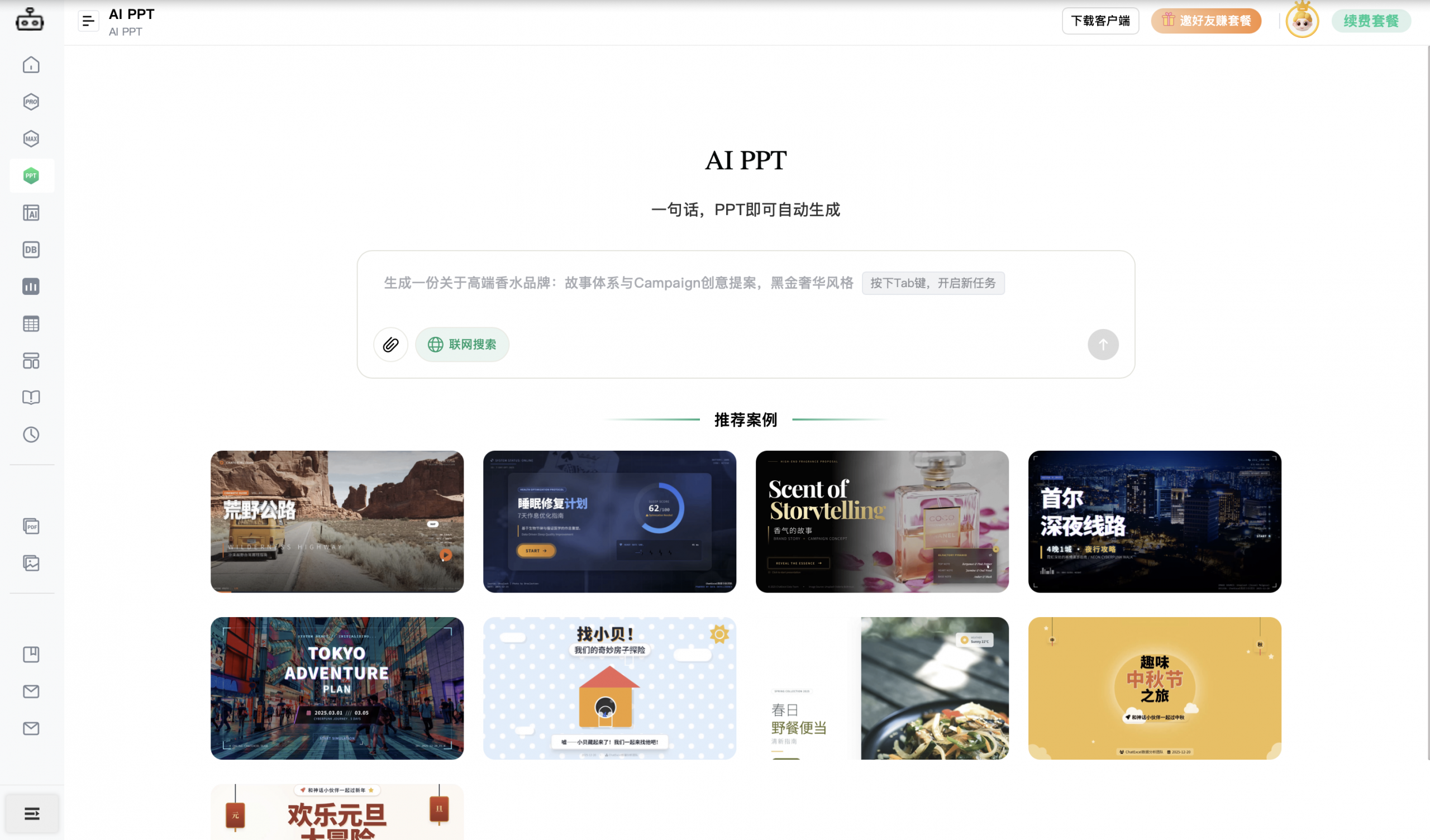 2026 年最值得试的 10 个 AI PPT 工具