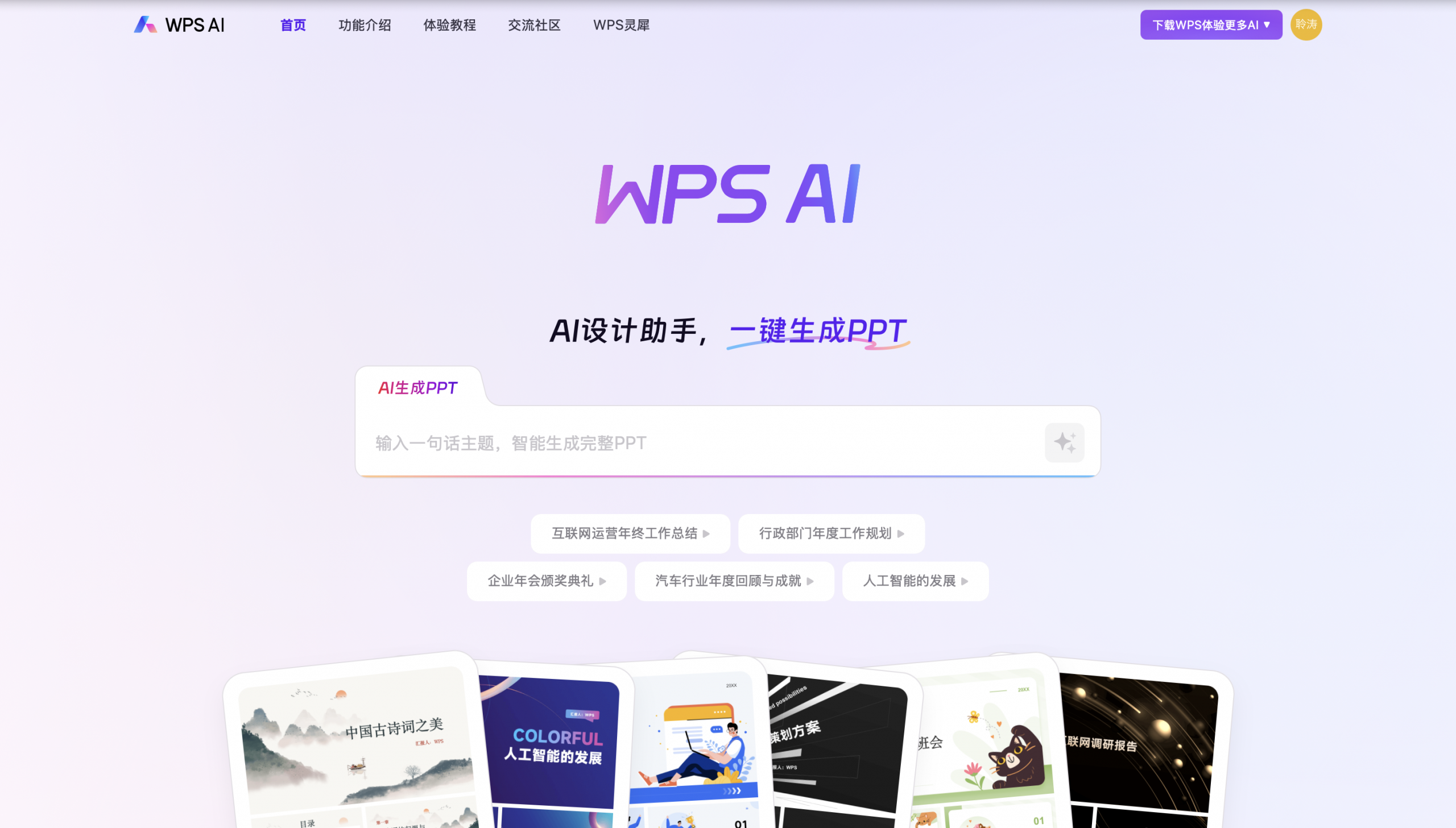 2026 年最值得试的 10 个 AI PPT 工具