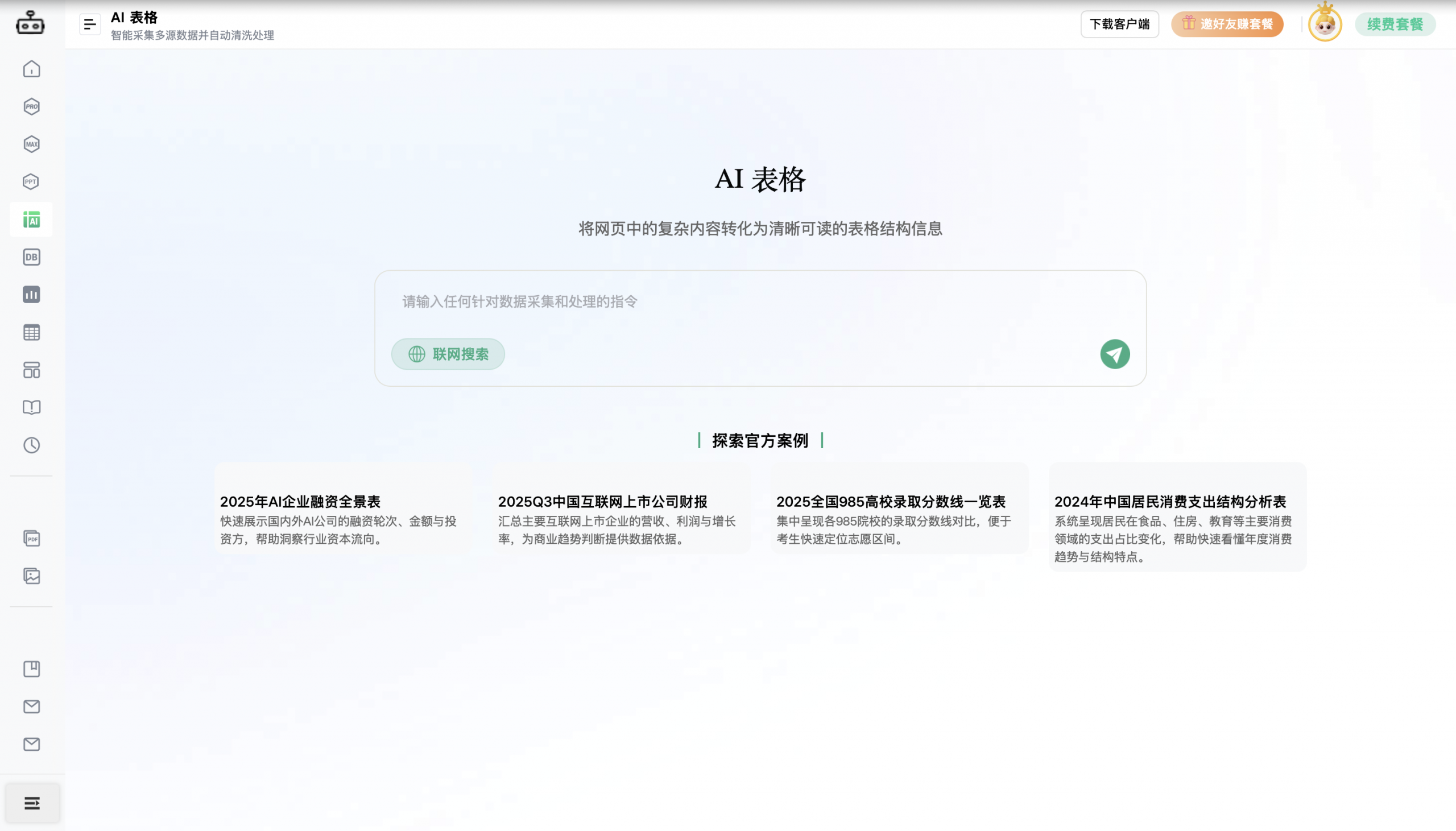 PDF、发票怎么转 Excel 表格？别再手抄到崩溃了：一句话直接出表