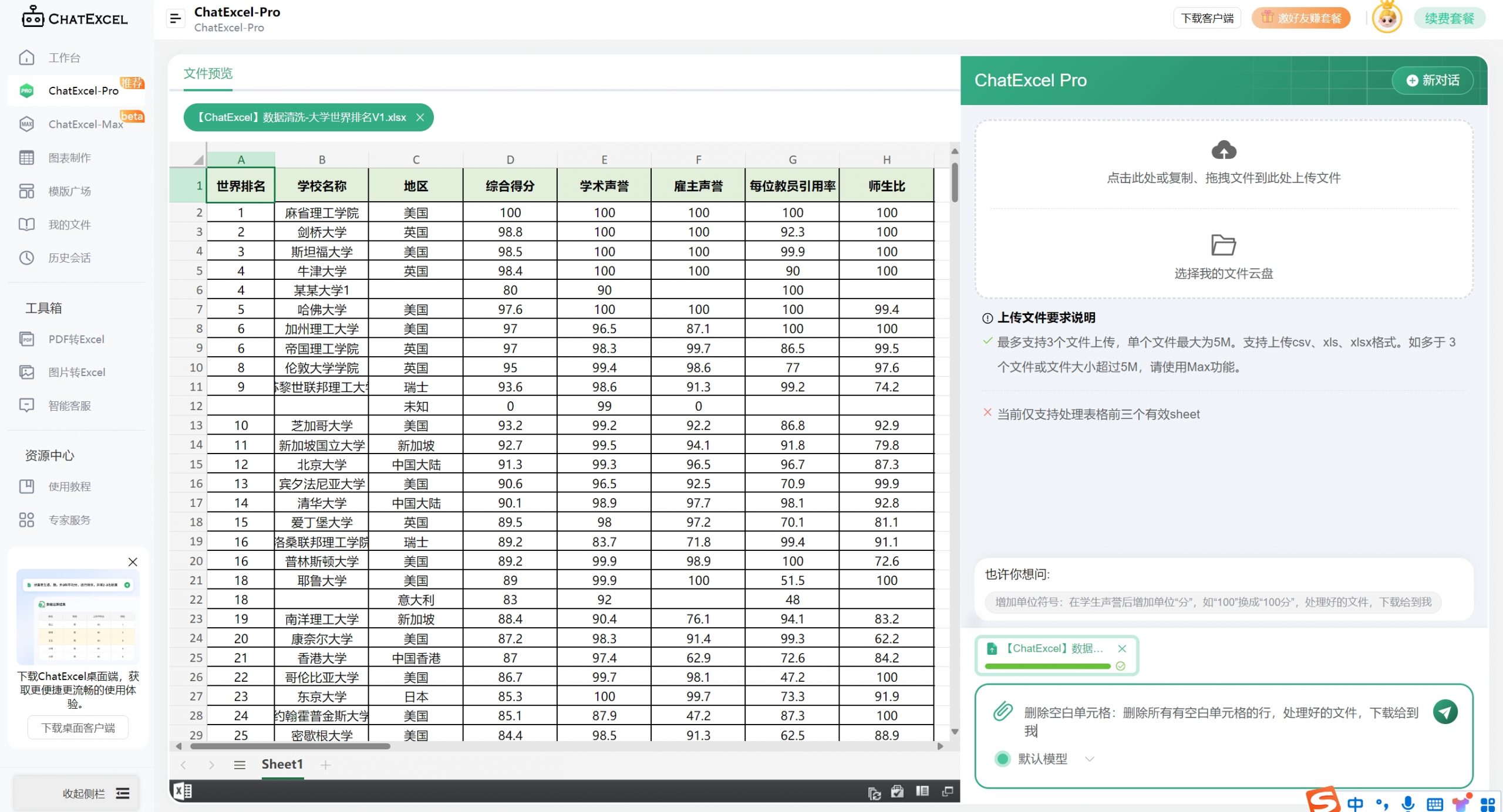 example1-ChatExcel-数据表格