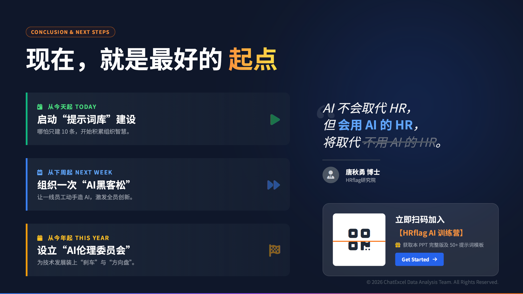 ChatExcel AIPPT生成示例11