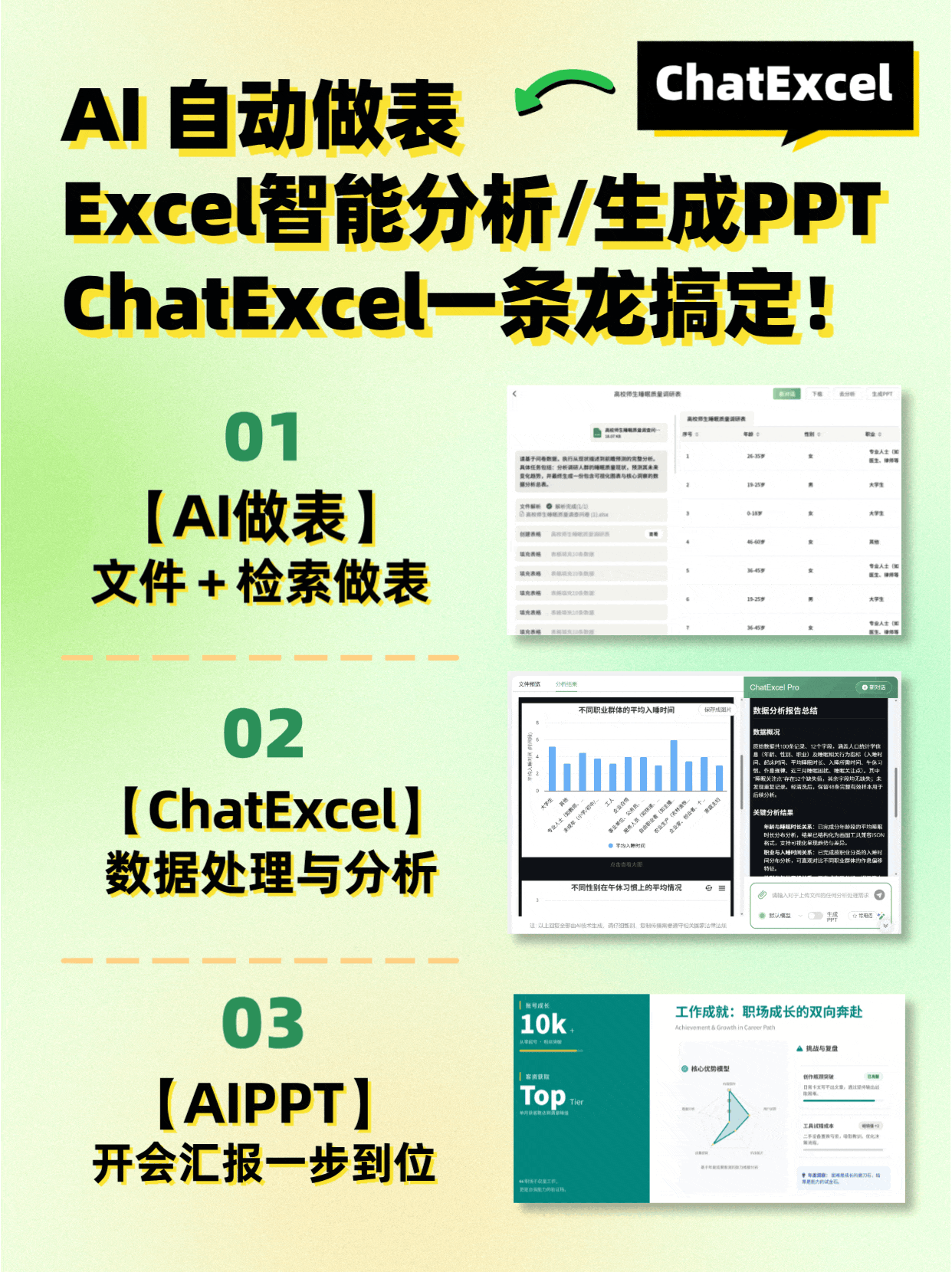ChatExcel-example1