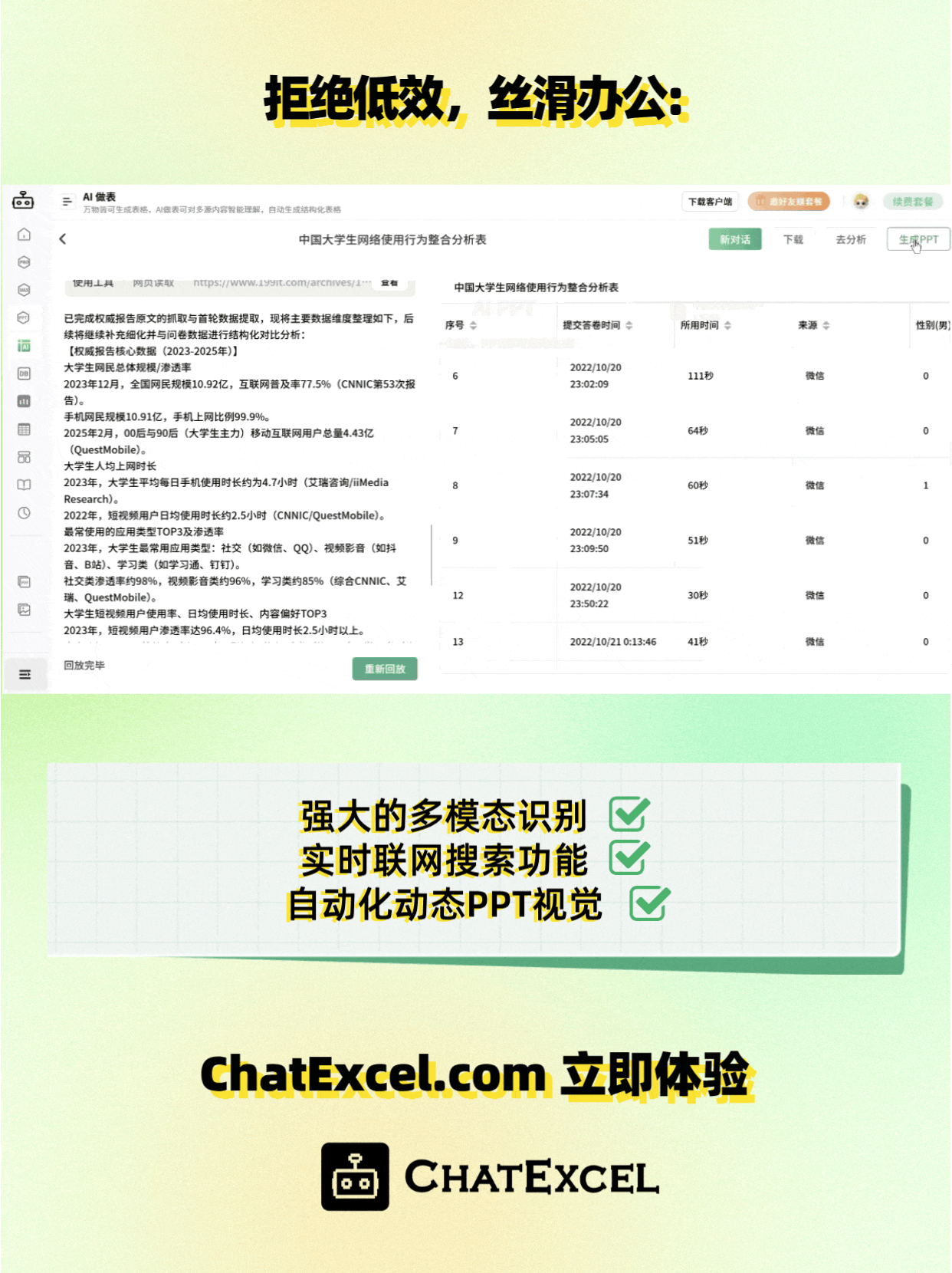 ChatExcel-example6