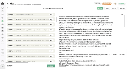 横向比对所有读取网页