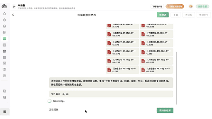 上传批量打车发票自动成表