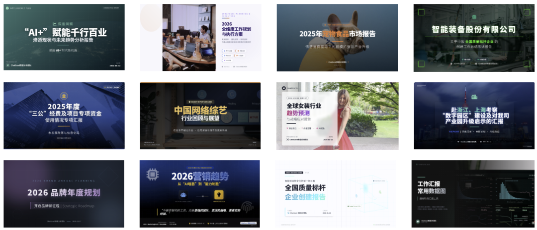 ChatExcel AIPPT example3