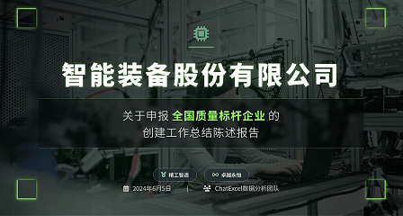 ChatExcel AIPPT example1