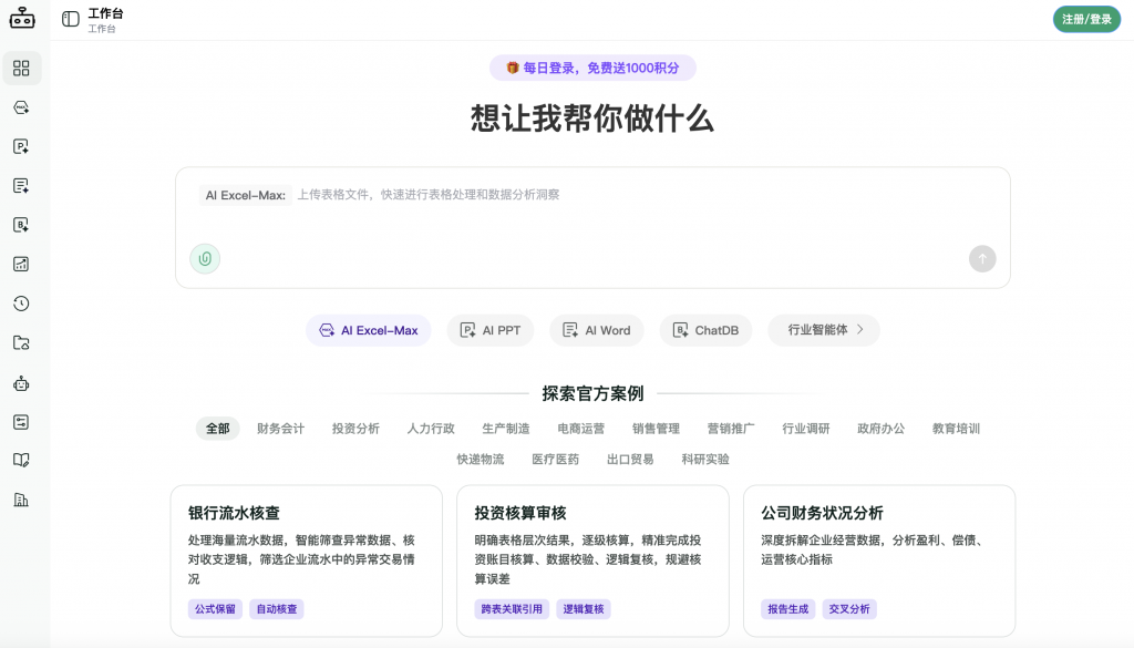 ChatExcel会员兑换码使用流程