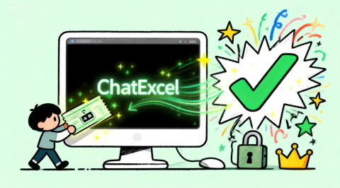ChatExcel会员兑换码使用流程