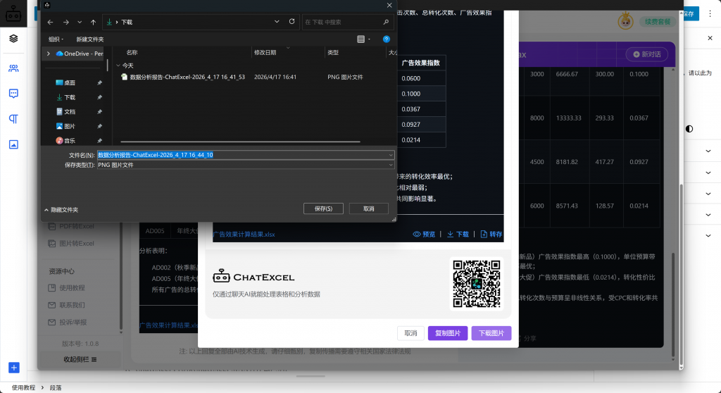 ChatExcel 使用操作指南（新手小白必看）