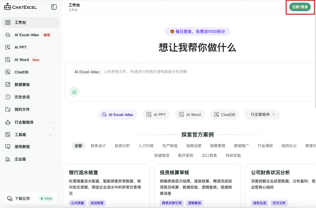 元空AI Work（ChatExcel）新手入门教程